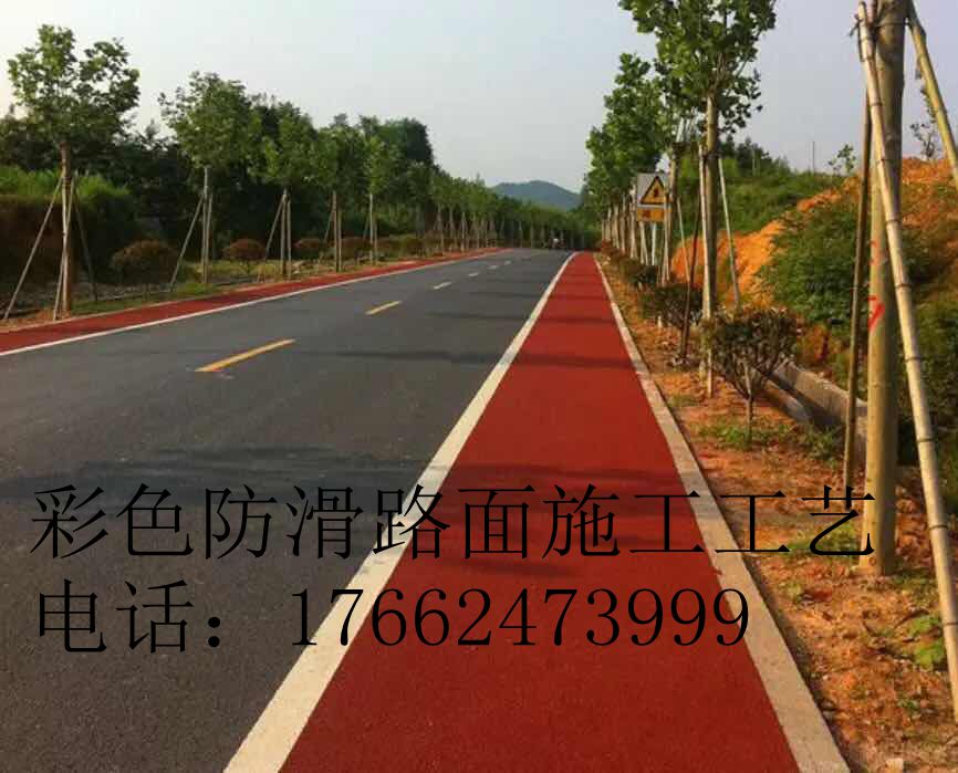 湘潭彩色路面颜色的特征和差别湘潭彩色沥青价格