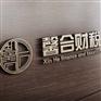低价不合规的代理记账风险，您真的了解吗？