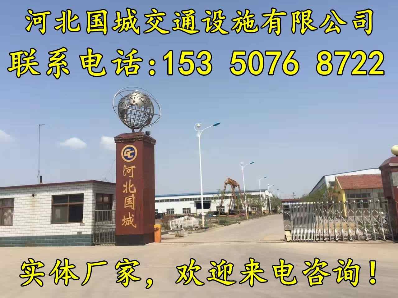 河北国城交通设施有限公司