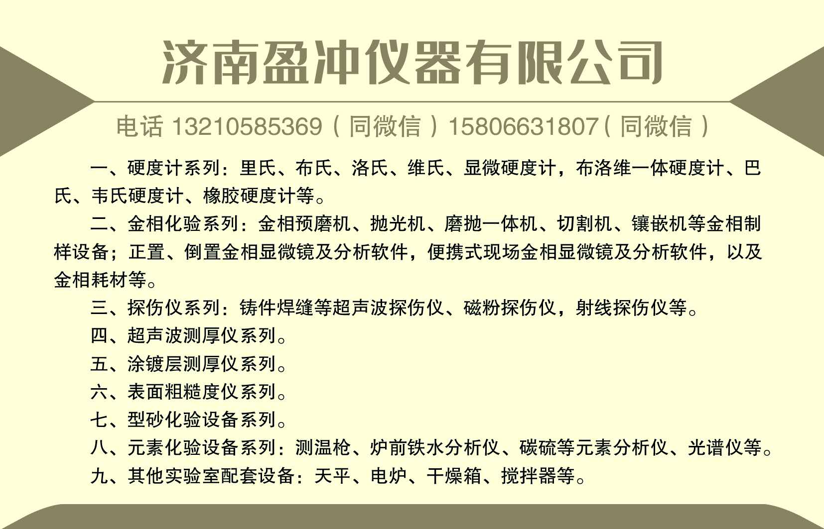 济南盈冲仪器有限公司