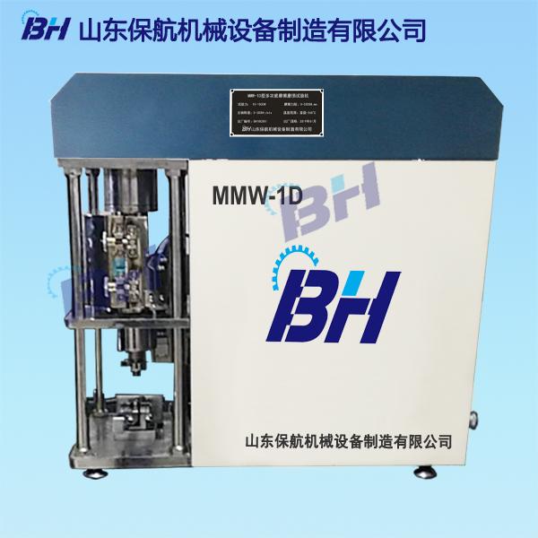 MDW-1型低温摩擦磨损试验机  摩擦试验机  试验机厂家
