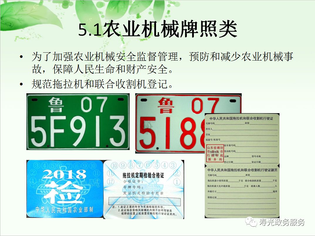 农用车牌照 农机车牌照 车牌照定制