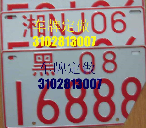制车牌，年检保险环保，车辆手续