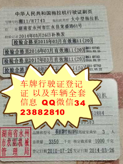 摩托车牌，汽车牌照，农用车牌照，机动车牌照