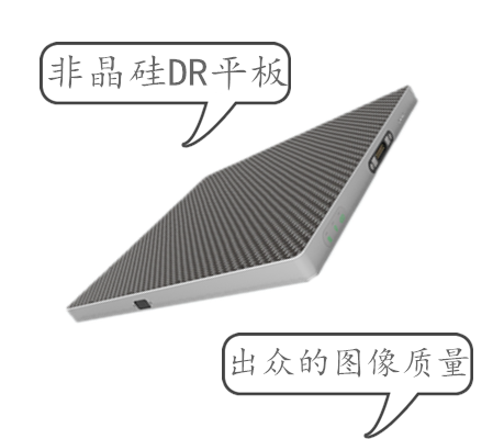真晶1417-A超薄DR平板探测器