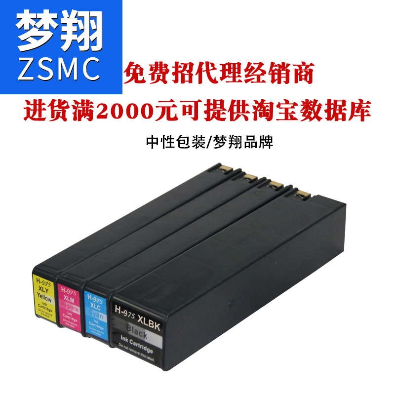 梦翔适用 惠普HP975A墨盒 惠普X452 x552  梦彩  975a