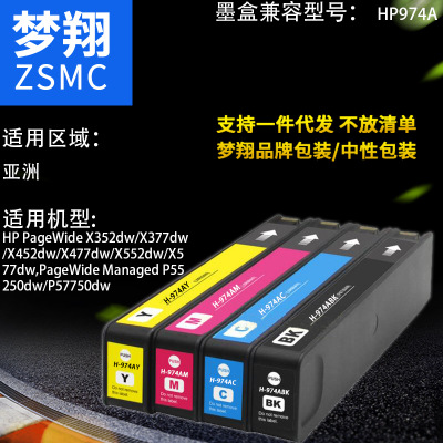 梦翔 适用HP974A墨盒 P55250dw  梦彩  974a