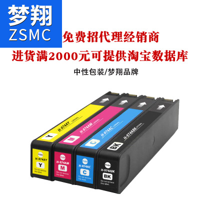 梦翔 适用HP974A墨盒 P55250dw  梦彩  974a