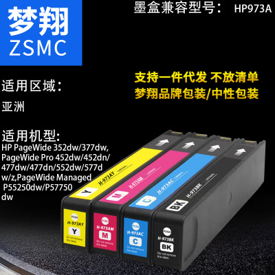 梦翔适用 惠普HP973A墨盒  梦彩