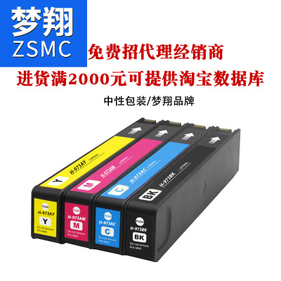 梦翔适用 惠普HP973A墨盒  梦彩