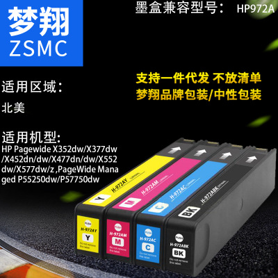 梦翔 适用HP972A墨盒 惠普X352dw  梦彩  hp972a