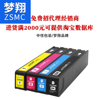 梦翔 适用HP972A墨盒 惠普X352dw  梦彩  hp972a