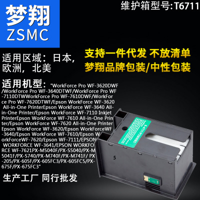梦翔适用 T6711维护箱L1455废墨仓  梦彩
