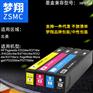 梦翔 适用HP972A墨盒 惠普X352dw