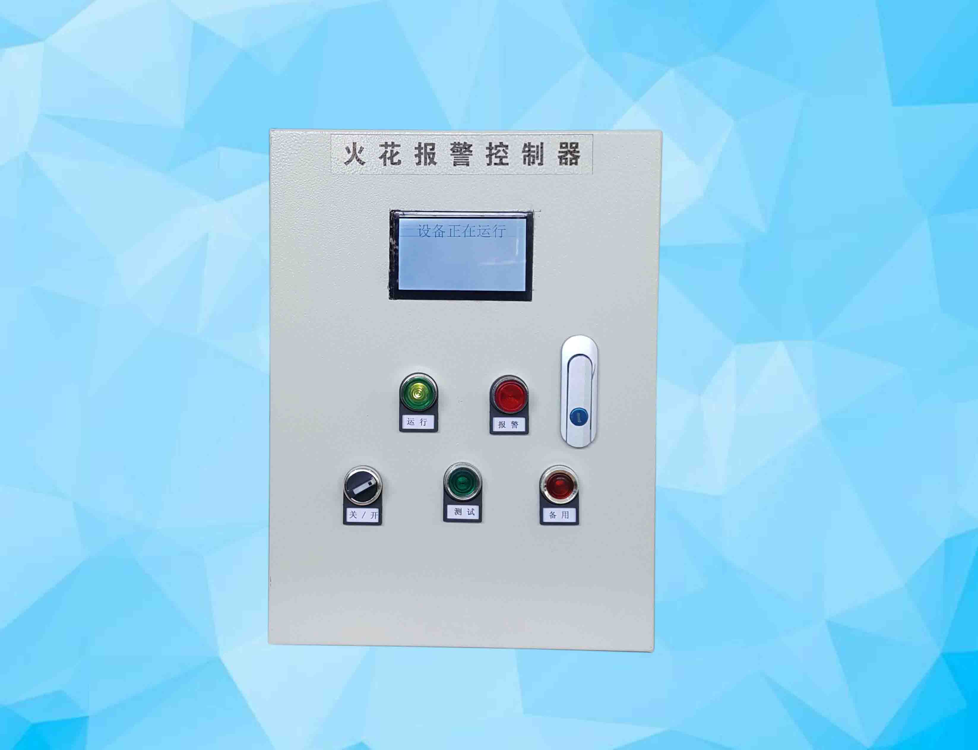 火花报警控制器