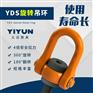 YDS 旋转吊环 合金钢材 锻造工艺