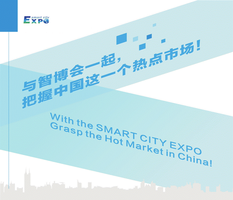2020第十一届南京智慧城市技术与应用产品展览会  智能通讯网络系统  智慧交通  智慧家居/生活