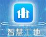 2020中国（南京）国际智慧工地装备展览会
