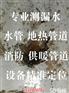 白银不明原因漏水检测修缮