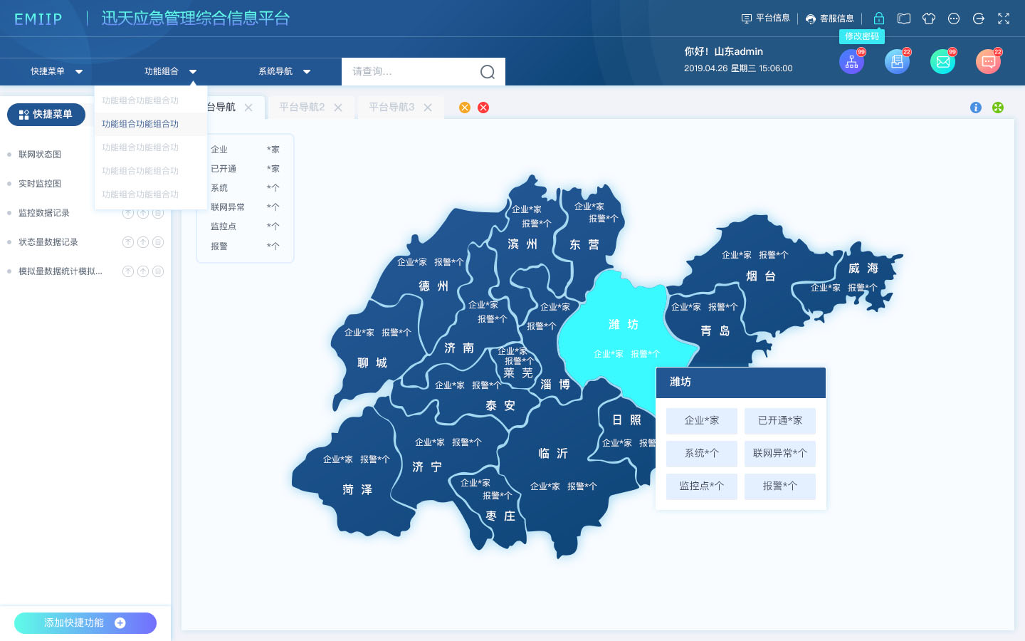 智慧安监与应急管理平台