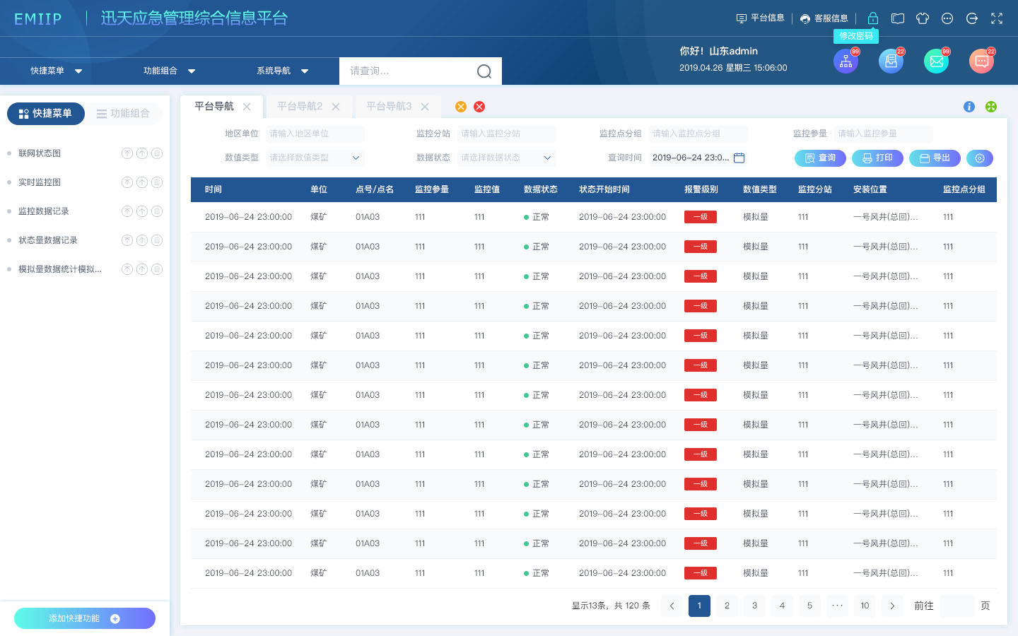 智慧安监与应急管理平台