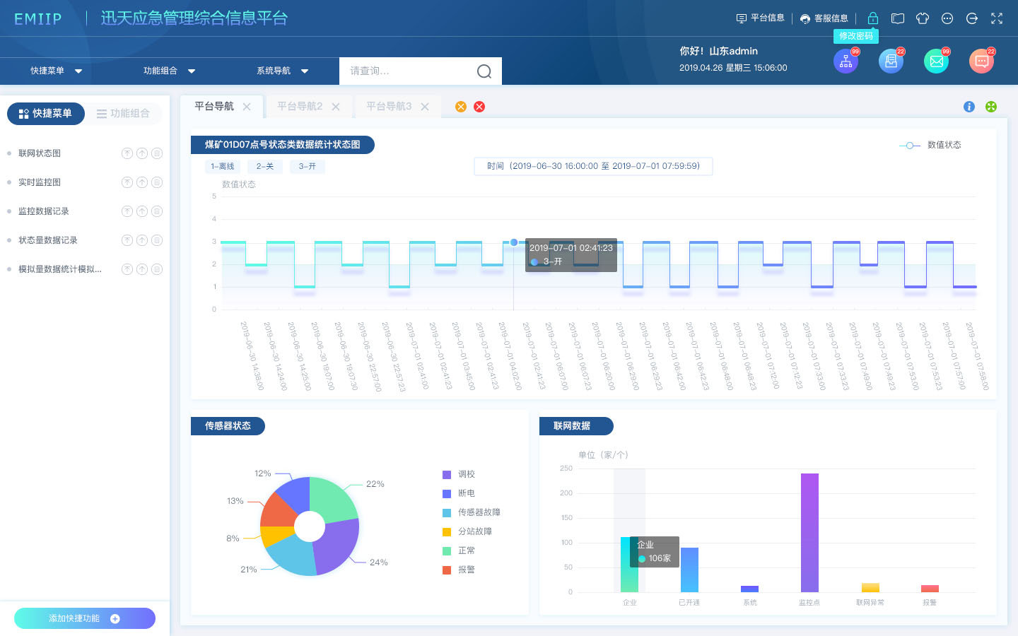 智慧安监与应急管理平台