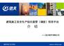 迅天建筑施工安全生产综合监管（调度）信息平台
