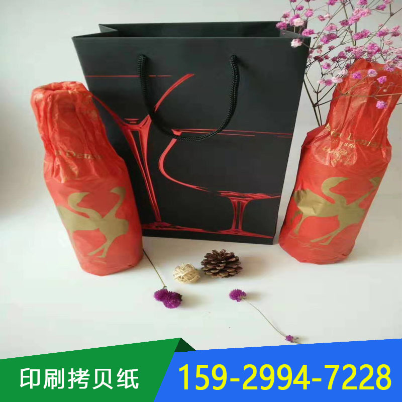 供应红酒包装纸印刷拷贝纸可定制图案
