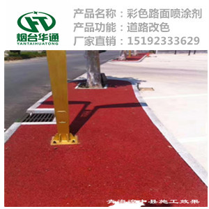 济南彩色防滑路面低温抗开裂轻易不脱粒  沥青路面改色  彩色路面材料