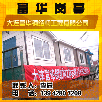 大连富华钢结构工程有限公司