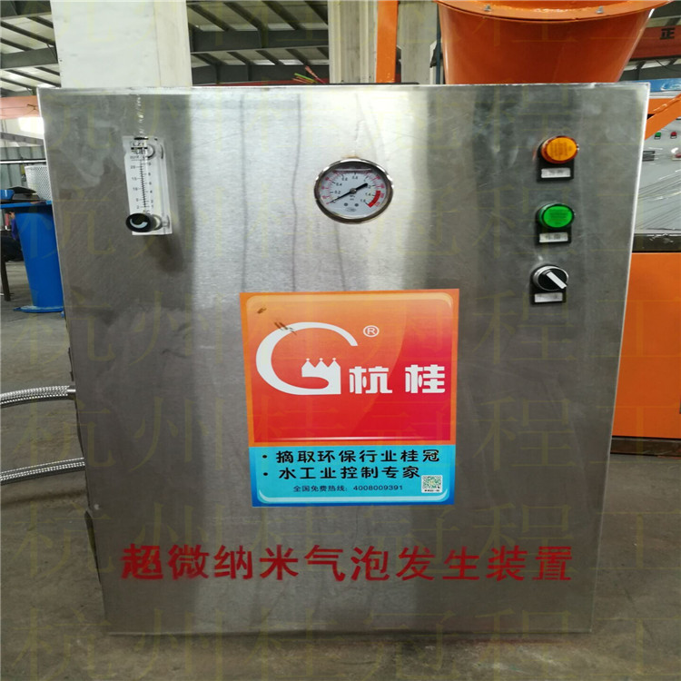 全自动超微米气泡发生设备  微小气泡水曝气机  微细气泡水发生器  纳米气泡水曝气机