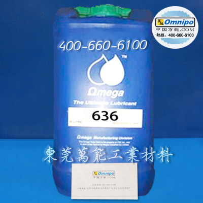 美国亚米茄636机械维修保养油  OMEGA636  机械设备防锈剂