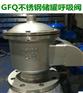 厂家批发罐顶呼吸阀GFQ（化工储罐压力控制用）