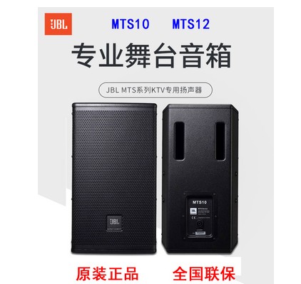 JBL MTS10/MTS12全频KTV卡拉OK音箱  JBL卡拉OK音箱  JBL MTS10KTV音箱  JBL MTS12卡拉OK音响