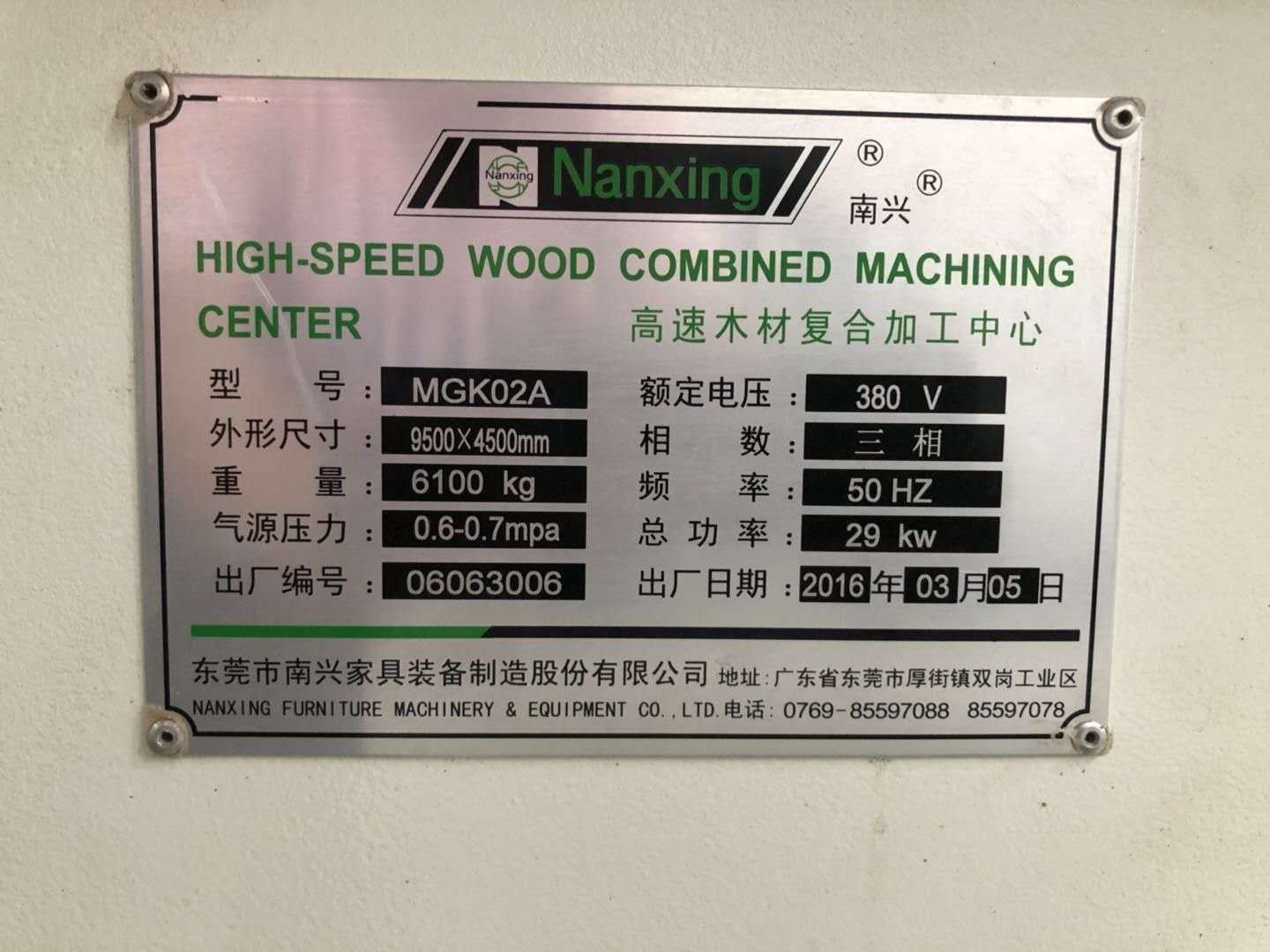 出售二手南兴MGK02A PTP加工中心 二手南兴加工中心 二手木工机械 家具制造设备