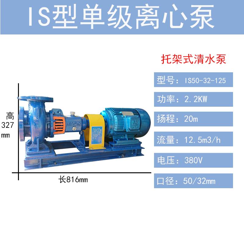 IS50-32-125锅炉冷却泵清水离心泵  IS离心泵  清水循环泵  冷却增压泵