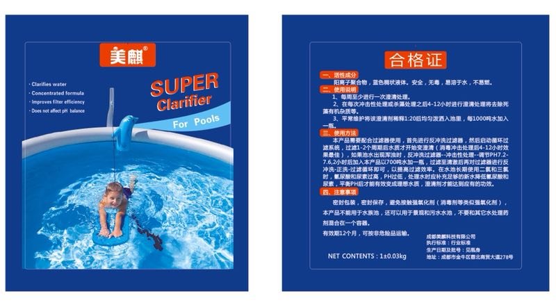游泳池澄清剂  超浓缩澄清剂  澄清剂批发