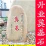 供应鹅卵石、花雨石、青石,海浪石,千层石,文化石