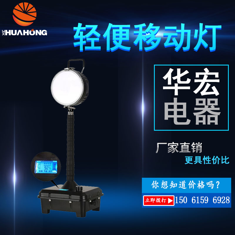 海洋王FW6105轻便式移动照明灯39W轻便式移动照明灯具