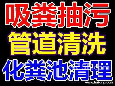 苏州金阊区专业主管道疏通疏通马桶地漏各种管道疏通&nbsp;&nbsp;苏州化粪池清理&nbsp;&nbsp;苏州下水管道疏通&nbsp;&nbsp;苏州沉淀池清理