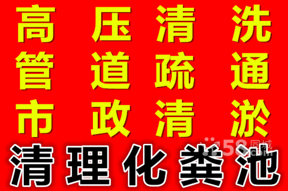 苏州金阊区专业主管道疏通疏通马桶地漏各种管道疏通&nbsp;&nbsp;苏州化粪池清理&nbsp;&nbsp;苏州下水管道疏通&nbsp;&nbsp;苏州沉淀池清理
