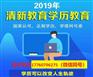2019年安阳成教函授本科学费