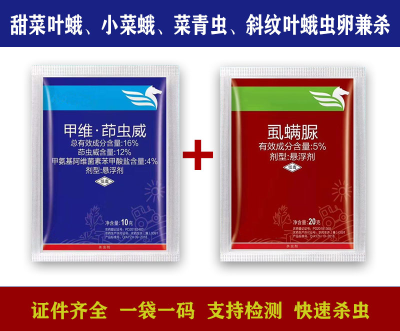 蔬菜基地抗性小菜蛾甜菜夜蛾虫卵兼杀小菜蛾杀虫剂&nbsp;&nbsp;蔬菜专用&nbsp;&nbsp;小菜蛾专杀&nbsp;&nbsp;厂家批发