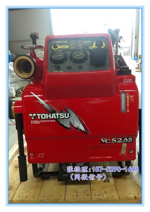 原装东发VC52AS消防泵 TOHATSU 江苏总代报价 东发V20FS消防泵 V20FS消防泵报价 东发V20FS手抬泵