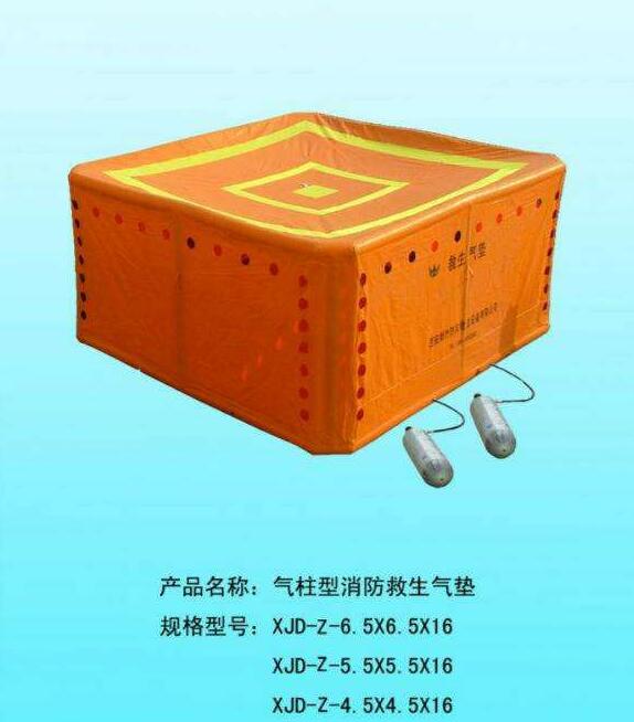 XJD-Z-4.5x4.5x16气柱型消防救生气垫报价&nbsp;&nbsp;4.5米消防逃生气垫