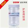 护发用硅油Goon1801具有优异的冲水爽滑效