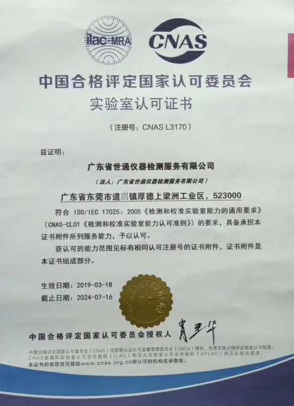 新闻:南城仪器检定仪器仪表计量标定