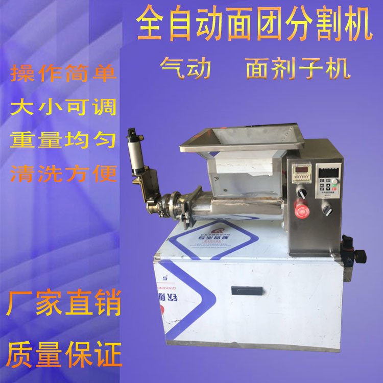 全自动多功能面剂子机 家用分面团机