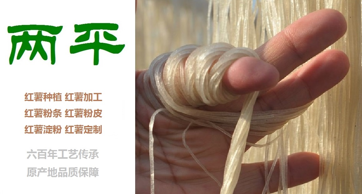 纯红薯粉丝开发流程安康