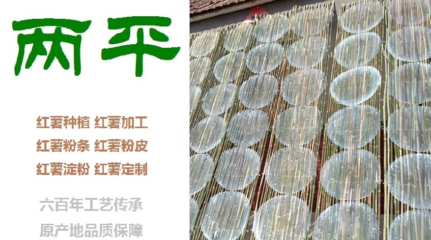 铜陵手工红薯粉皮代工企业